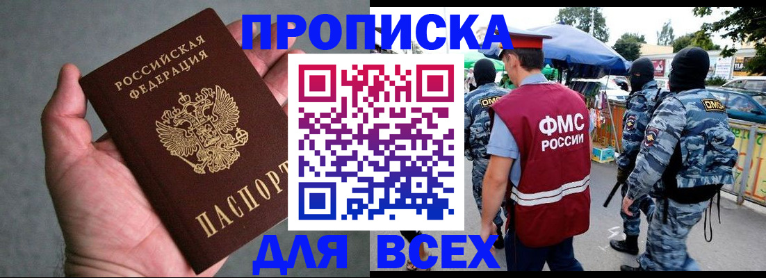 временная прописка в Дальнегорске