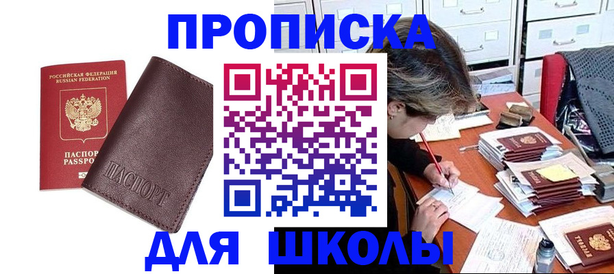 прописка в квартире в Дальнегорске