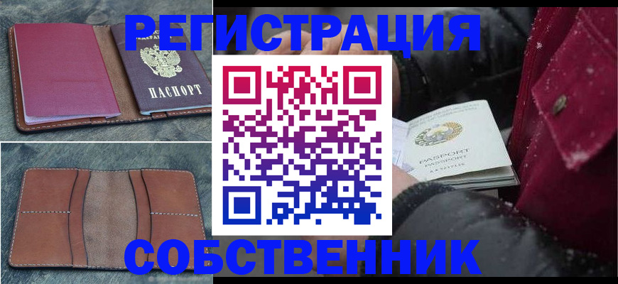 прописка в Дальнегорске